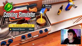 НЕ ЛЮБЛЮ СУПЫ ► COOKING SIMULATOR #2