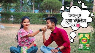 || অবশেষে দেখা করলাম || I FINALLY MET || #prank #love #trending #viral