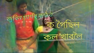 ক গৈছিল কল খাবলৈ || ko goisil kol khaboloi ||Zubeen garg | Old Assamese video song ||