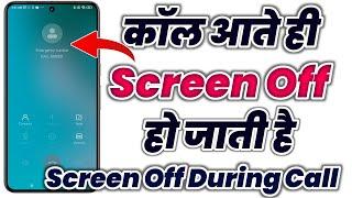 Screen Off During CALL | Proximity Sensor Problem Solved | Call Screen Off Problem Solution 2023