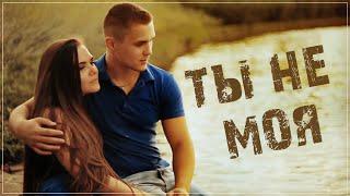 Шикарный Шансон  Алексей Новиков - Ты не моя / Премьера 2022