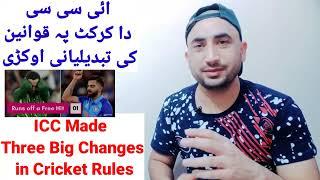 ICC 3 Big Changes in International Cricket. Video mukamal Ogorai. Junaid Khan Official