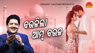 Baulila Amba Baula | Full Audio | Odia Jhiya | Udit Narayan | Sun Music Odia