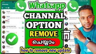 വാട്സാപ്പിലെ ചാനൽ അപ്ഡേറ്റ് ഡിലീറ്റ് ചെയ്യാം | WhatsApp channel update delete | New channel update