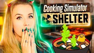 ЛУЧШИЙ РЕЦЕПТ КЕБАБА! - Cooking Simulator Shelter (3 серия)