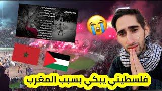 ردة فعل فلسطيني على اغنية رجاوي فلسطيني وقف قلبي بسبب اهل المغرب  