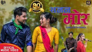 Sajan mor | New Tharu Song 2078 | AK /Annu Chaudhary | Ft. Naresh & Madhu chaudhary | Official MV