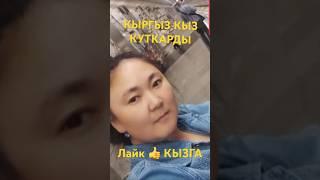 КЫРГЫЗ  Кыз МЕТРОГО РЕЛИСКЕ ЖЫГЫЛГАН АДАМДЫ КУТКАРДЫ#кыргызстан #мигрантлар #мигранттар