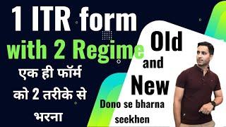 ITR with New And Old both Tax regime in one #incometax 1 hi form 2 tarike se filling process