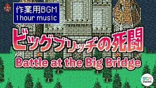 【1 hour】Battle at the Big Bridge