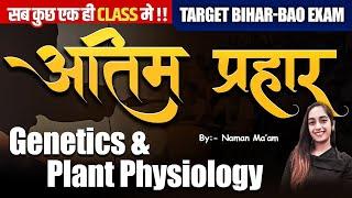 Target Bihar BAO  : Plant Physiology & Genetics Marathon | BHO & UP TA Exam | Naman Ma'am | ACC