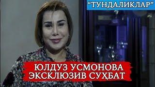 Юлдуз Усмонова: "17 йил умрим бадарғада ўтди!" Хонанда билан ЭКСКЛЮЗИВ  суҳбат