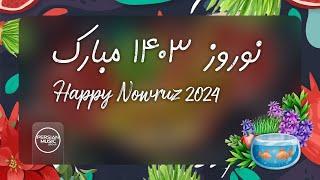 Persian Pop Songs - Nowruz 1403 ( آهنگ های نوروز ۱۴۰۳ )