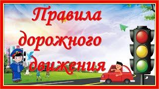 Чтоб не случилось бед. Песня по ПДД. Неделя безопасности