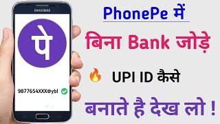 PhonePe UPI ID Registration without linking bank | make PhonePe wallet UPI id without add bank