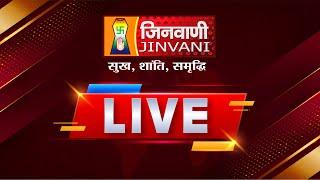 Jinvani Channel | Jinvani Channel Live |  Today Live #jinvanichannel #jainchannel