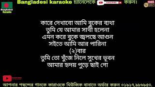 If it's another person, I'll go to karaoke. jodi arek jonom ami pai Go karaoke. Sajjad Noor bangla karaoke