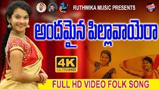 ANDAMAINA PILLA VAYERA NEW FOLK SONG 2021 -DJ FOLK SONGS 2021 | FOLK SONGS 2021 | DJ SAI KANAGARTHI