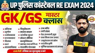 UP POLICE CONSTABLE RE EXAM 2024 || GK GS || UPP GK GS CLASS || GK GS BY HARENDRA SIR