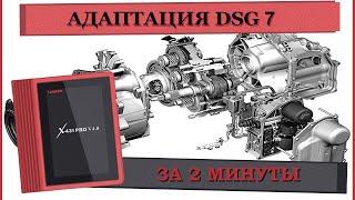 Launch Адаптация DSG 7 за 2 минуты ( DQ200 )