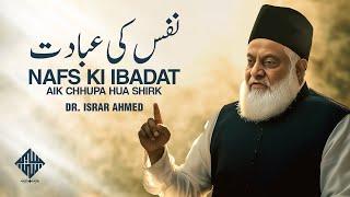 Nafs Ki Ibadat - Aik Chhupa Hua Shirk | Dr. Israr Ahmed