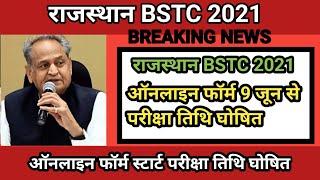 Rajasthan bstc notification 2021| Bstc new syllabus 2021| bstc online form form 2021 /bstc exam date