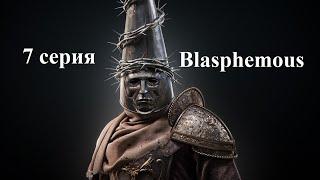 Blasphemous - Project Special 500 - 7 серия - Босс: Кирс, Квесты Сокорро, Тентудии и Мириам