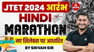 JTET Hindi Marathon 2024 | Complete Jharkhand TET Hindi By Shivam Sir