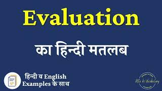 Evaluation Meaning in Hindi | Evaluation explained in Hindi | Evaluation meaning with examples hindi