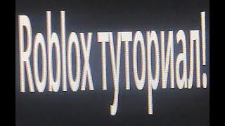 Как убрать ошибку "этот плейс недоступен из за настроек учётной записи" в роблоксе.