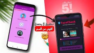 تطبيقات مستحيل تتوقع روعتها خاصة الثاني و الثالث / افضل 5 تطبيقات 2024