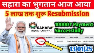 Sahara Refund Portal Resubmission Process ll Sahara india refund successfully in bank account ll