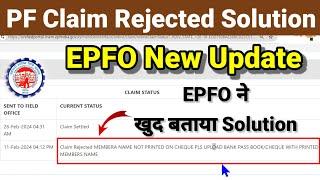 PF CLAIM REJECTED MEMBER NAME NOT PRINTED ON CHEQUE BOOK ️ Problem Solution 