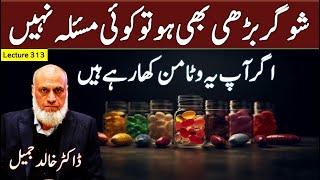 These Vitamins stop Diabetic Complications | lecture 313