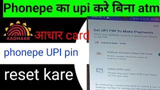 PhonePe UPI PIN Reset Kaise Kare Without ATM Card | How To Set UPI PIN In PhonePe Without Debit Card