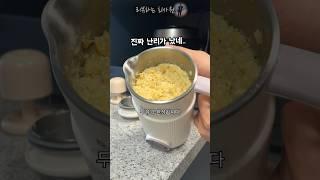 콩이랑 물만 있으면 두유가 만들어진다? #두유제조기 #건강 #광고아님