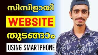 How To Create A Website For Free On Android Malayalam |