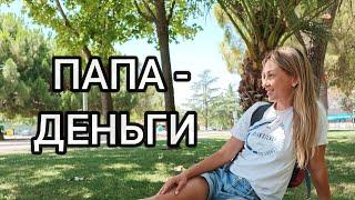 ПАПА - ДЕНЬГИ. Фразы для проговаривания. Метод Легализации Правды.