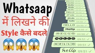 Whatsapp में लिखने की  स्टाइल कैसे बदले || How to change Font style in Whatsapp ||  2020 Best Trick