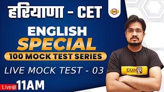 Haryana CET English Mock Test | HSSC CET English Model Paper | English by Anil Rohilla Sir | Exampur