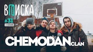 Вписка и the Chemodan Clan — Pharaoh, новый проект ХIII, почему Луи не стал баттлить с Oxxxymiron