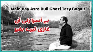 Main bay asra ruli ghazi tery bagair | Safeer Abbas UK Azadari