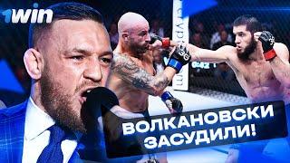 Волкановски засудили?! Реакция звезд UFC на результат боя Махачев - Волкановски | 1win