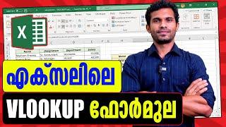 VLOOKUP in Excel - Malayalam Tutorial