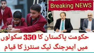 350 ہائی ٹیک سنٹرز کا قیام Transforming Education: 350 Tech Centers in Pakistan  | GBT | ICT IT