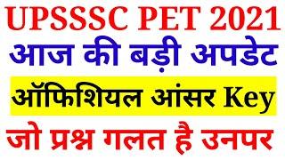 UPSSSC PET Official answer key out #upsssc