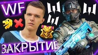 ЗАКРЫТИЕ WARFACE - УДАЛЕНИЕ ВСЕХ АККАУНТОВ!