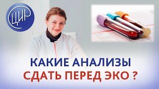 Какие анализы сдать перед протоколом, чтобы избежать невынашивания беременности? Дементьева С.Н.