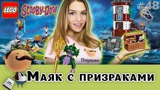 LEGO Scooby-Doo 75903 Маяк с призраками - обзор и экшен-мультик со Скуби-Ду