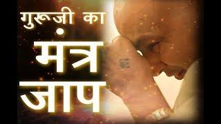 Guru ji Mantra Jaap - गुरूजी मंत्र जाप || High Quality || Jai guru ji